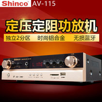 Shinco/新科 AV-115功放机家用大功率专业吸顶音响定压定阻功放
