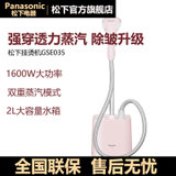 松下（Panasonic）NI-GSE035蒸汽挂烫机家用手持挂式熨斗熨衣服大蒸汽熨烫机 粉色(粉色)