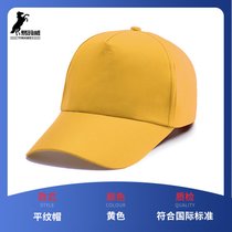 SUNTEK帽子定制logo印字刺绣鸭舌帽定做工作帽广告帽学生儿童志愿者订制(可调节 平纹棉帽【黄色】)