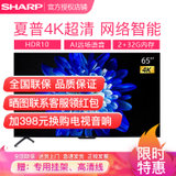 夏普（SHARP）65Q Pro 65英寸 全面屏 4K超高清 杜比音效2+32G智能网络液晶电视机(标配)