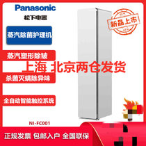 松下（Panasonic）NI-FC001 全自动智能衣物护理机 烘干机 衣物护理柜 免洗护理 杀菌除螨除味 玻璃白