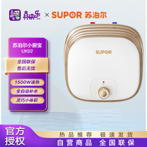 苏泊尔（SUPOR）  E06-UK02 一级能效 6.6升电热水器小厨宝