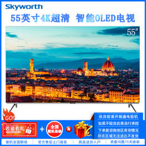 创维（SKYWORTH）55R8U 55英寸 4K超高清OLED屏幕 智能网络 语音操控 MEMC 平板液晶电视 壁挂