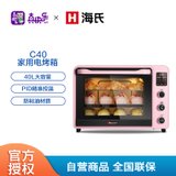 海氏（Hauswirt）C40家用多功能电烤箱40升独立控温智能菜单热风循环粉