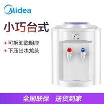 美的（Midea）饮水机 台式家用温热型桌面饮水器MYR720T(白色 热销)