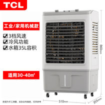 TCL工业空调扇大型商用水空调家用风扇小空调厂房宿舍加冰冷风机(高86cm水箱35L机械款)