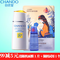 自然堂多重隔离防晒乳液