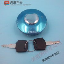 摩托车配件AX100油箱盖老年三轮车油箱盖 三轮车通用油箱封盖子(红色)