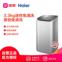 海尔(Haier) MBM33-R188S 3.3公斤 迷你波轮洗衣机 免清洗烫烫净 圣多斯银
