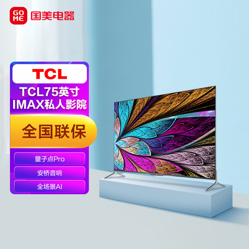 平板电视tcl智屏75c875英寸量子点pro安桥音响全场景ai兰州返回商品页