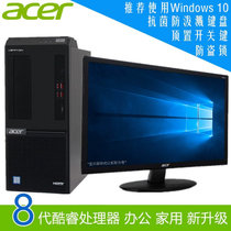 宏碁(acer)商用台式机电脑D650家用办公八代处理器奔腾G5400(单主机+24英寸显示器 8G内存/1T+128G/集显/定制)