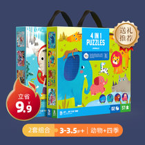 美乐儿童拼图***男孩女孩恐龙动物幼儿3-4-5岁宝宝智力玩具(动物+四季 版本)