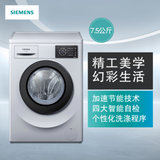 西门子(siemens) WM12L2680W 7.5公斤 变频滚筒洗衣机(银色) 强力洗 变速节能