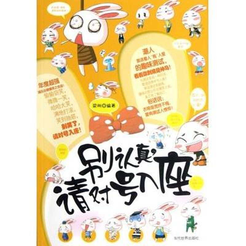 别认真请对号入座图片【图片 价格 品牌 报价】-国美