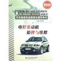 【新华书店】电控发动机原理与维修