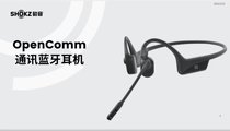 韶音通信蓝牙耳机OpenCommC102
