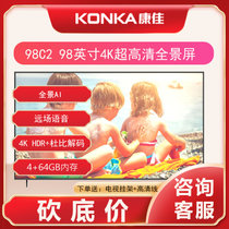 康佳(KONKA)98C2 98英寸大屏4K 4+64GB AI智能语音网络液晶电视 大尺寸咨询17633570962(黑色)