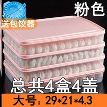 蔬菜面条冷冻饺子盒长方形饺子保鲜盒冰箱专用格子汤圆存放盒馄饨(大号【4盒4盖】粉色 默认版本)