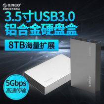 奥睿科（ORICO）3518S3 3.5寸硬盘盒 sata3.0台式机硬盘盒USB3.0移动硬盘盒 铝合金 锁螺丝稳固