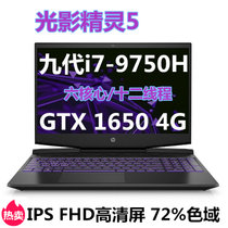惠普（hp）光影精灵5代 15.6英寸游戏本笔记本电脑i7-9750H GTX1650 4G独显IPS FHD屏72%色(15-dk0134TX.紫色背光 8G内存/512G固态/标配)