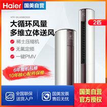 海尔(Haier) 2匹 冷暖 定频 三级能效  圆柱 空调柜机 KFR-50LW/08EDS33
