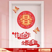 结婚喜字贴纸婚房门贴婚礼布置套装客厅卧室门口装饰婚庆用品大全(详见介绍 款14)