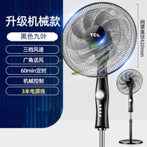 TCL电风扇落地扇家用摇头机械定时台式立式宿舍工业电扇TFS35-19DD(升级机械款)