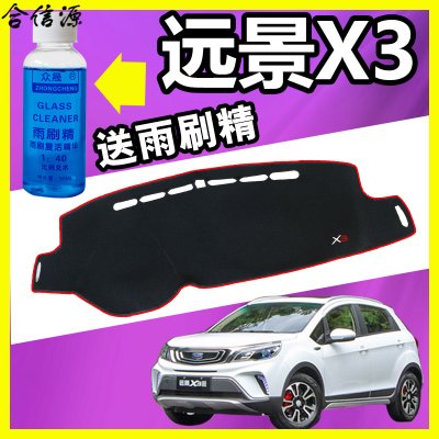 吉利远景x3汽车装饰内饰配件改装用品专用中控