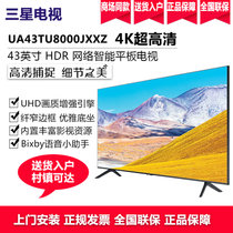 三星（SAMSUNG）UA43TU8000JXXZ 43英寸4K超高清 LED液晶平板 语音智能网络电视 无线投屏 卧室