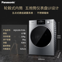 松下(Panasonic) XQG100-P1DL 10公斤 ALPHA系列 APP智控 光动银除菌 洗烘一体滚筒洗衣机
