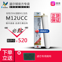 【M12滤芯】英国道尔顿（doulton）M12UCC（标号2504）原装进口滤芯0.2矽藻瓷四层复合过滤(M12母婴级 原装M12UCC滤芯)