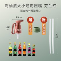 物鸣蚝油瓶压嘴泵头壶耗油瓶按压嘴海天蚝油挤压器神器大小瓶通用(【高档通用款】芬兰红 大小通用 +送2根吸管)