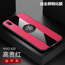 VIVO X23手机壳布纹磁吸指环X23幻彩版超薄保护套步步高x23防摔新款商务男女(红色磁吸指环款 X23)