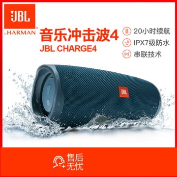 JBL Charge4 无线蓝牙音箱 音乐冲击波4代 低音炮 防水设计 支持多台串联 户外便携式HIFI迷你音响 蓝色