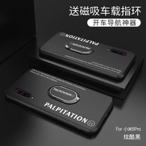 小米9手机壳超薄磨砂9PRO防摔保护套小米9SE全包液态硬壳(炫酷黑送磁吸指环 小米9pro)