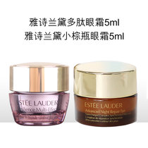 雅诗兰黛小棕瓶眼霜抗蓝光淡化眼纹（小棕瓶眼霜5ml+弹力多肽眼霜5ml）