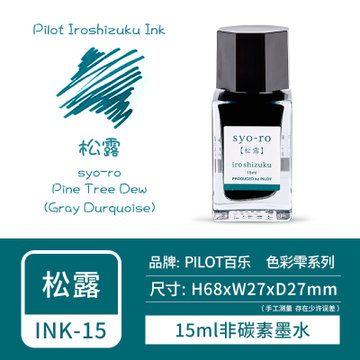 日本Pilot百乐色彩雫墨水INK-15渐变色iroshizuku学生夕烧24色小瓶15ML