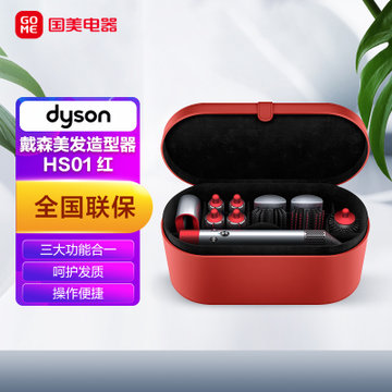 戴森HS01美发器】戴森(Dyson) Airwrap 自动多功能造型卷发棒电吹风