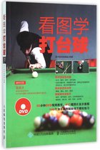 看图学打台球(附光盘)
