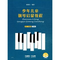 少年儿童钢琴启蒙教程 第1分册 扫码音视频版