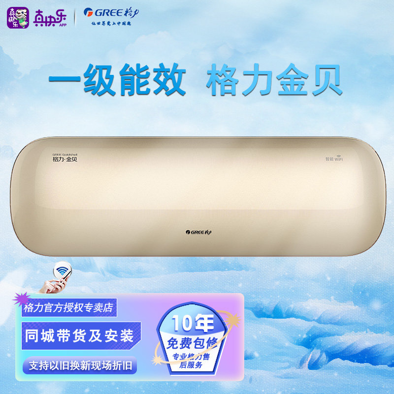 【空调图片】格力金贝变频冷暖大1.