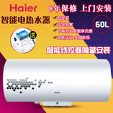 海尔电热水器ES60H-LR(ZE) 60升 全隐藏安装 无尾线控