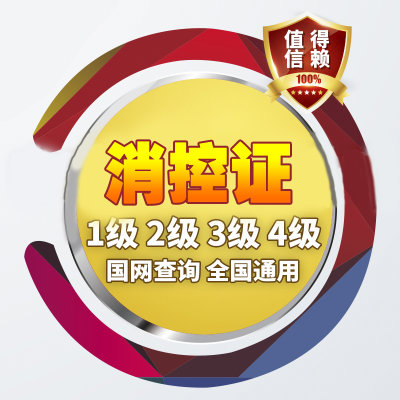 职业资格证教育培训 消控证三级四级证书人保