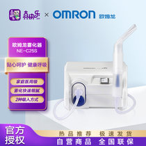 欧姆龙(OMRON)雾化器 NE-C25S 雾化机 儿童成人家用 医用 快速雾化 一键操作