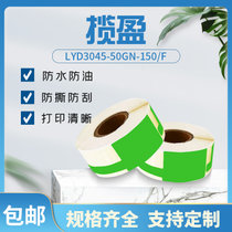 揽盈 LYD3040-50GN-150/F 打印标签(绿色)