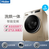海尔(Haier)8公斤 洗烘一体 变频 滚筒洗衣机EG8014HB39GU1 中途添衣 手机智控