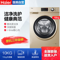 海尔（Haier） EG100BKX12639GU1 10公斤 滚筒洗衣机 变频物联 香槟金