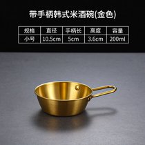 韩式米酒碗金色铝碗黄酒碗带把手调料碗饭店专用碗热凉酒碗料理碗(【带柄】200ml米酒碗（304金）)