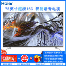 海尔（Haier）LU75C51 75英寸 4K超高清 人工智能 16G内存 智能网络 语音遥控  HDR 液晶平板电视