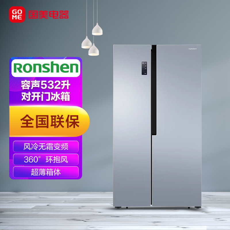 容声ronshen532升对开门冰箱风冷无霜bcd532wd11hp流光银